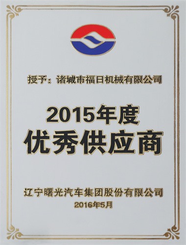 2015年度供應商